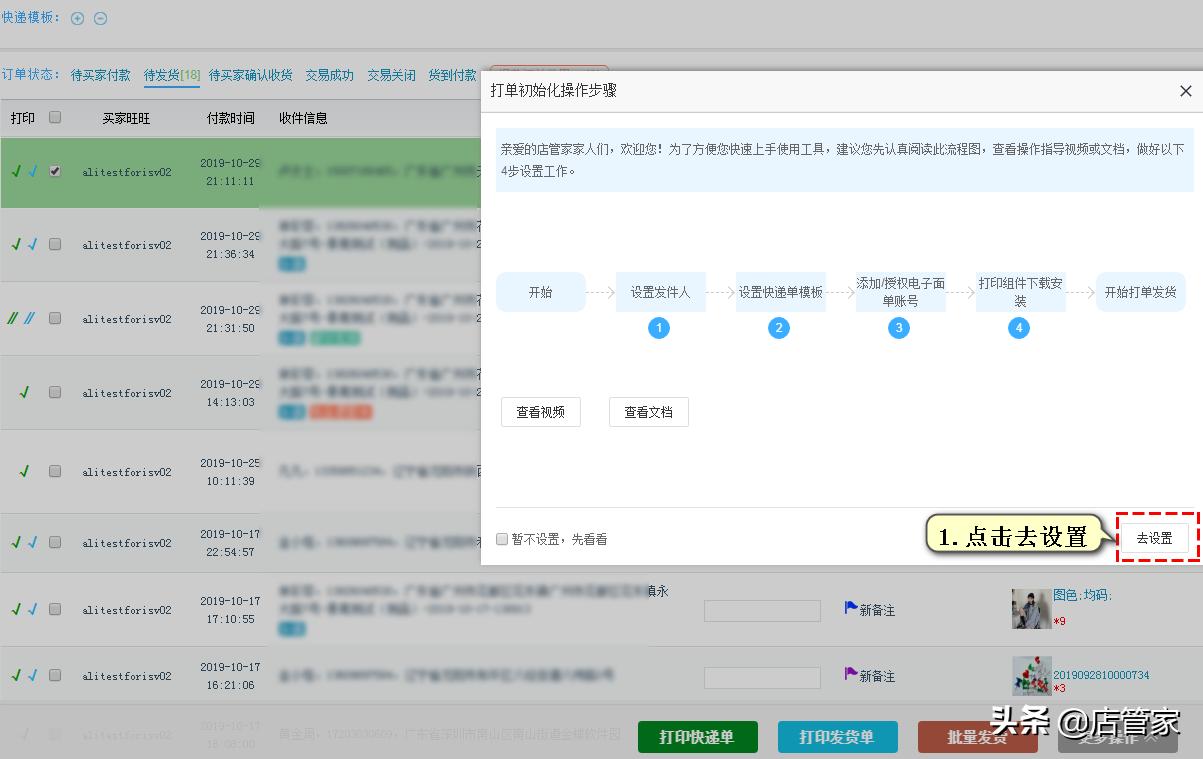 新手如何从1688上一键铺货到淘宝,1688怎么跟淘工厂关联打单