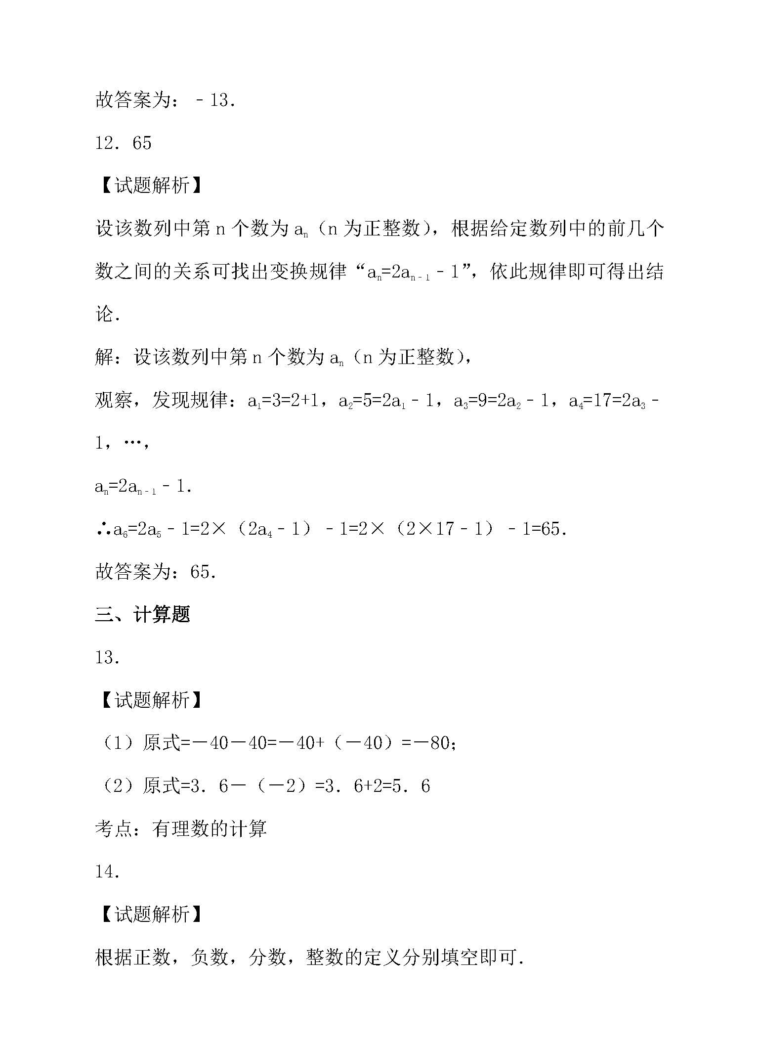 七年级数学培优期中测试卷,七年级有理数经典题培优