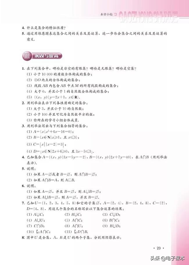 人教版高中数学b版全套20本,高中数学必修1