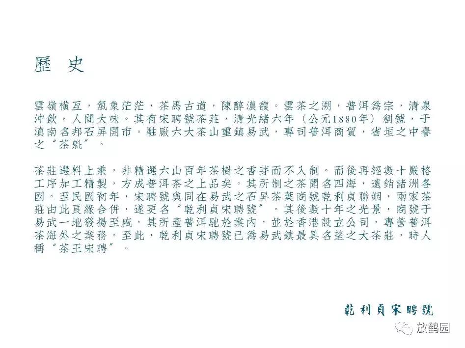 乾利贞宋聘号状元茶,乾利贞宋聘号普洱茶价目表