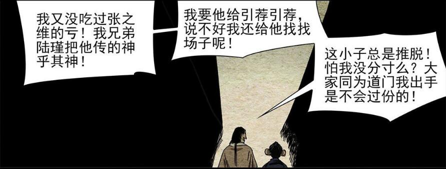 一人之下张之维vs张怀义对决,一人之下张之维败给了谁