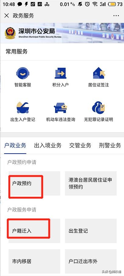 积分不够怎么入深户？这些方式都可以加