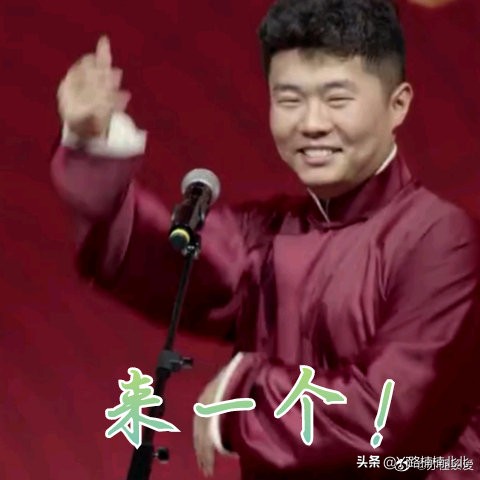 我社各角儿的外号,入坑德云社必听的相声