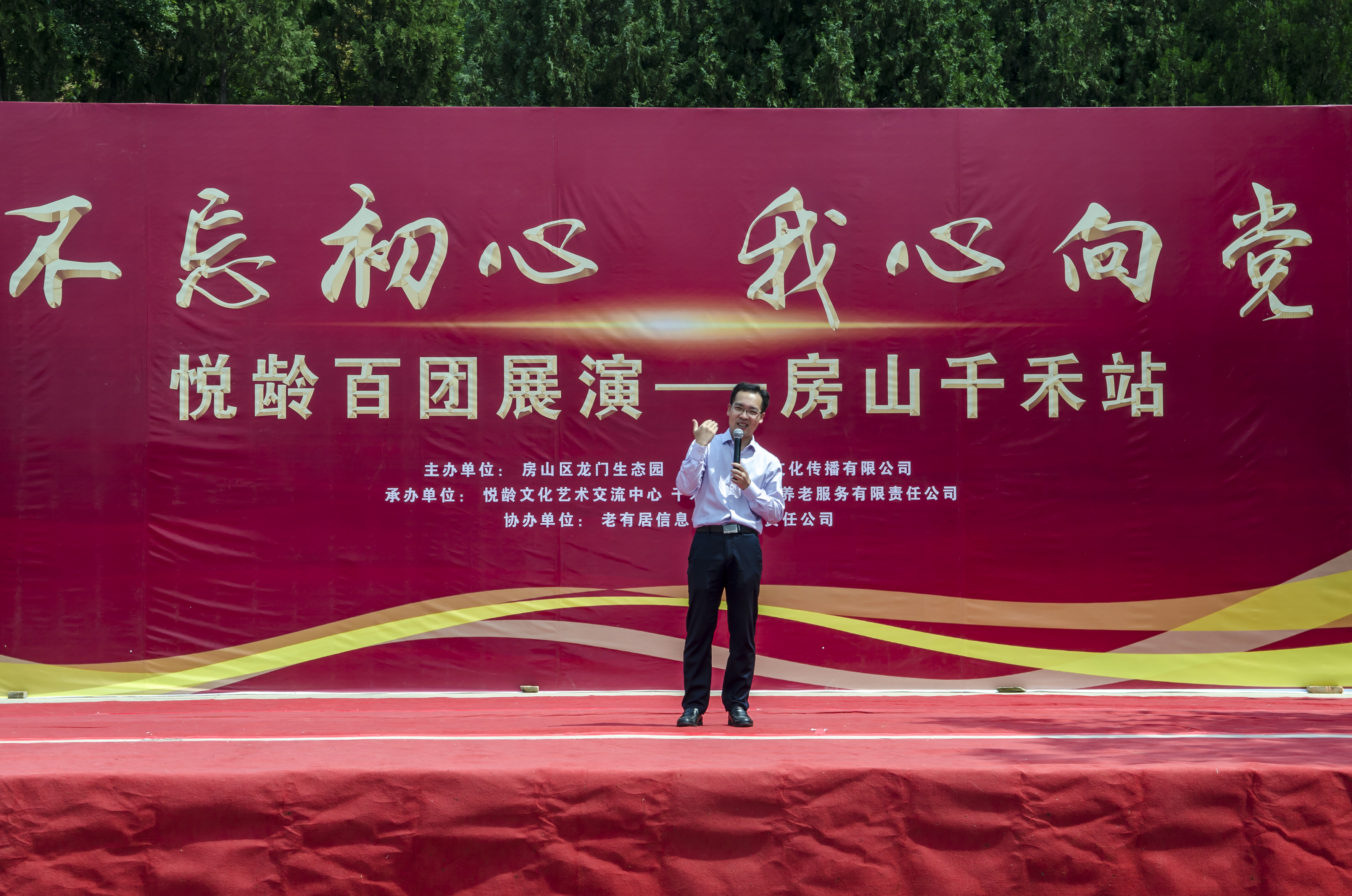 “不忘初心•我心向*党**”悦龄百团展演首场——房山千禾站成功举办