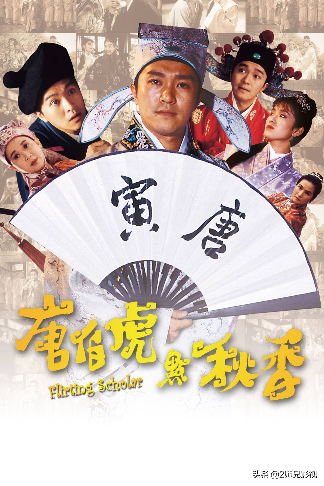 唐伯虎点秋香看懂了吗,星爷电影唐伯虎点秋香细节