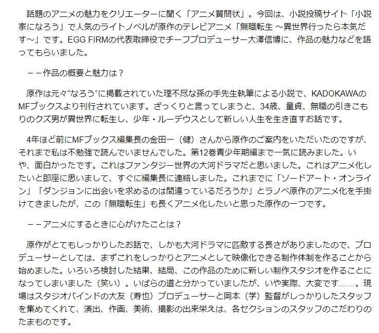 《无职转生》被制作成长篇预定，网友：希望后面不会崩吧
