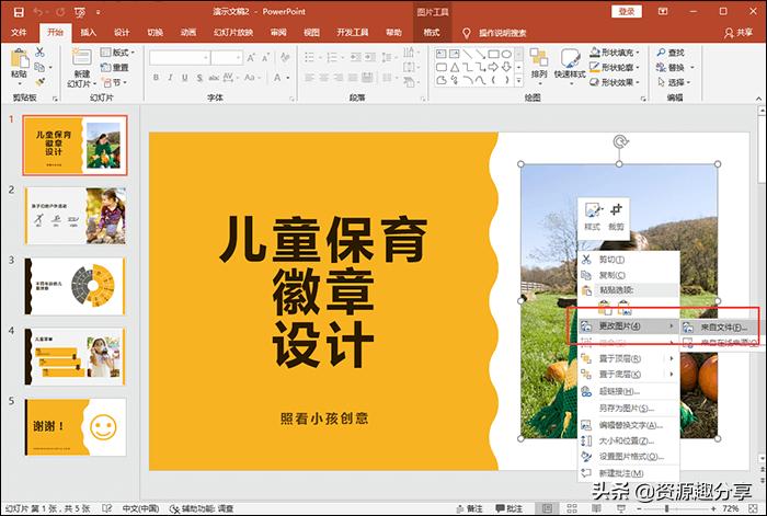 wps如何替换ppt背景模板,ppt模板图片怎么替换