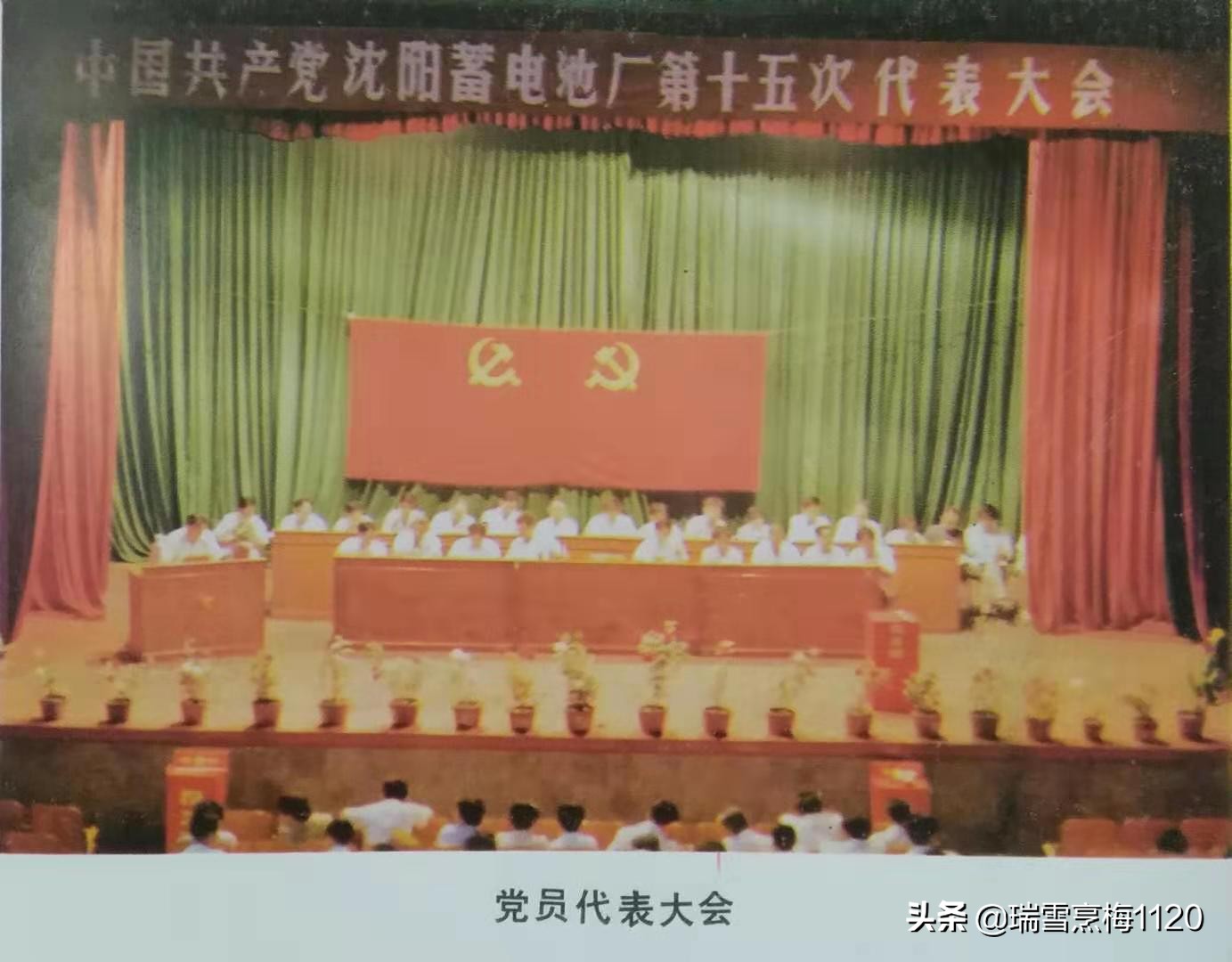 沈阳蓄电池厂老照片,沈阳汤浅电瓶有限公司