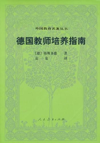 闲来无事欣翻书（二）——古今中外教育名著