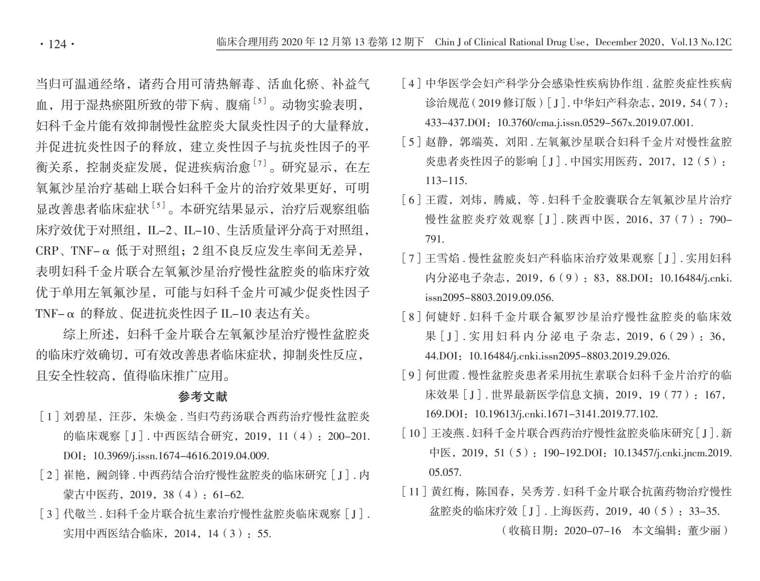 妇科千金片左氧氟沙星能一起吃吗,妇科千金片和左氧氟沙星胶囊用量