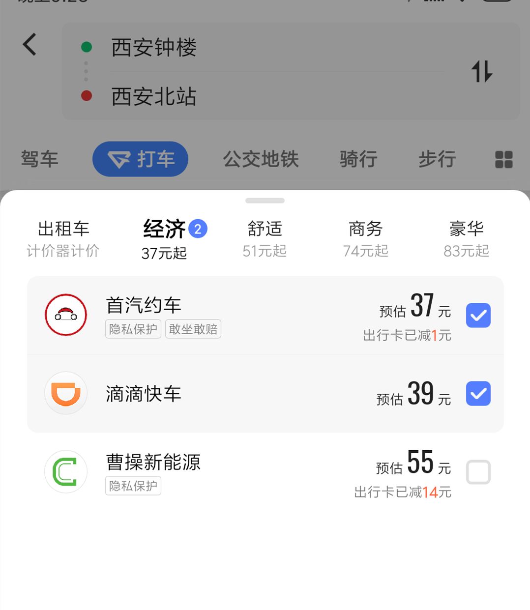 西安网约车14家正规平台,西安目前合法的网约车平台