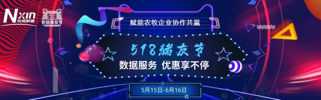 518猪友节，农信数据特惠来袭