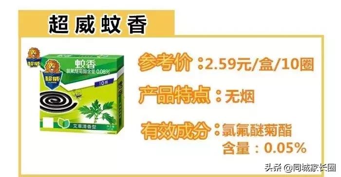 雷达超威蚊香片,电蚊香超威雷达