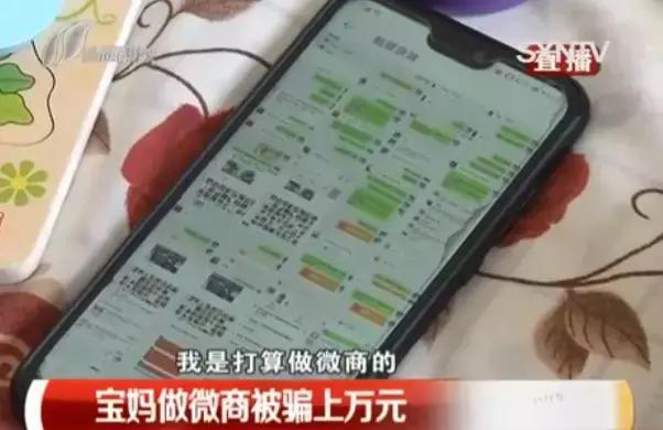 防诈骗新骗局买家骗商家,做微商被骗5万多的90后宝妈
