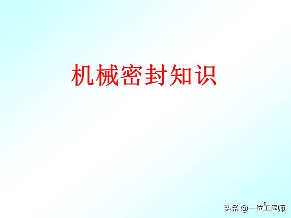 机械密封的工作原理动图,机械密封工作原理演示图