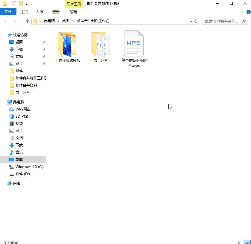 wps如何快速制作员工证100个,wpsword怎么一页生成四个工作证