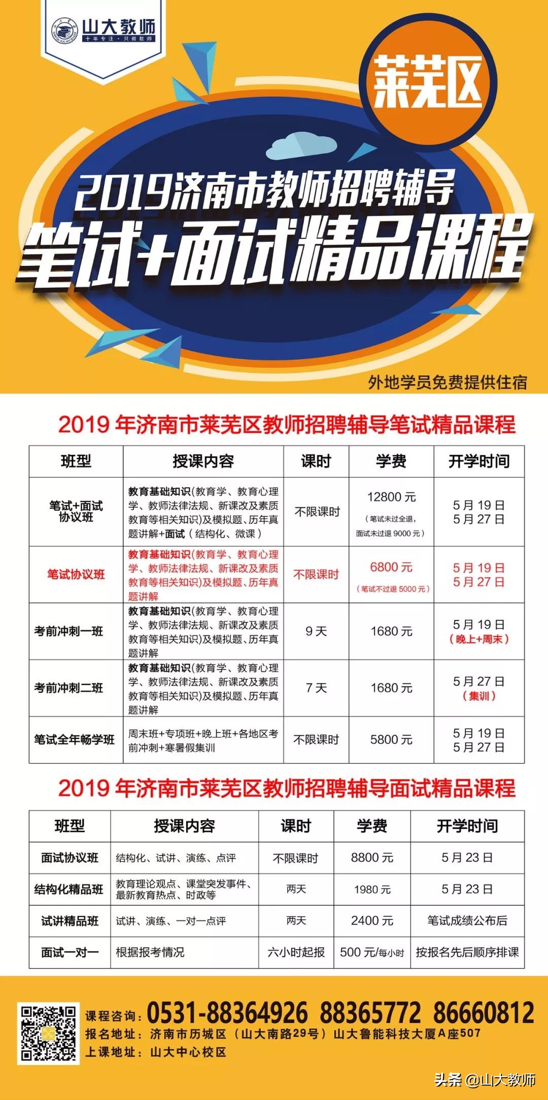 2017槐荫区教师招聘录用公示,2020年槐荫区教师招聘考试时间