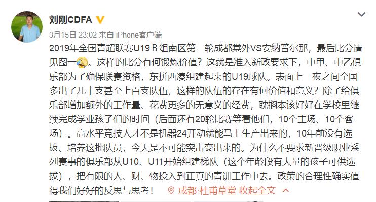 足球第二届青超联赛32强,青超联赛23中