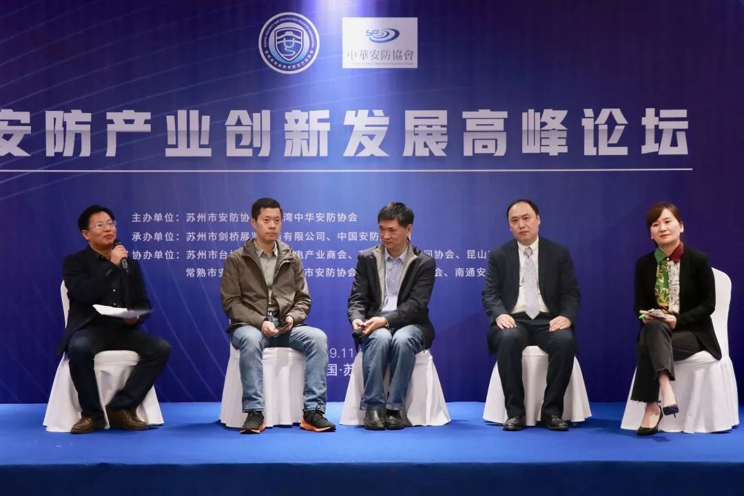 苏州市安防协会成功举办安防产业创新发展高峰论坛