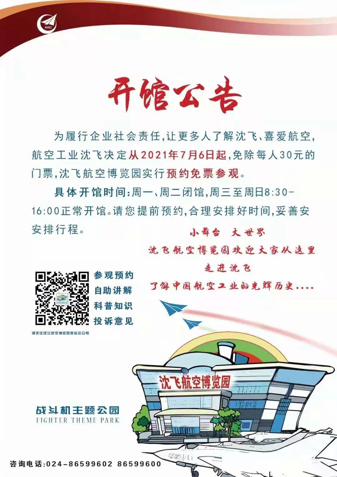 沈飞航空博览园参观战斗机,沈飞歼鹘鹰战机