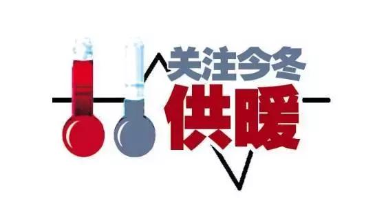 威海今冬供暖公告,威海非居民供暖缴费最新消息