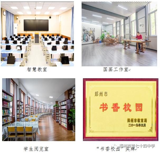 河南郑州七十四中,郑州七十四中学校
