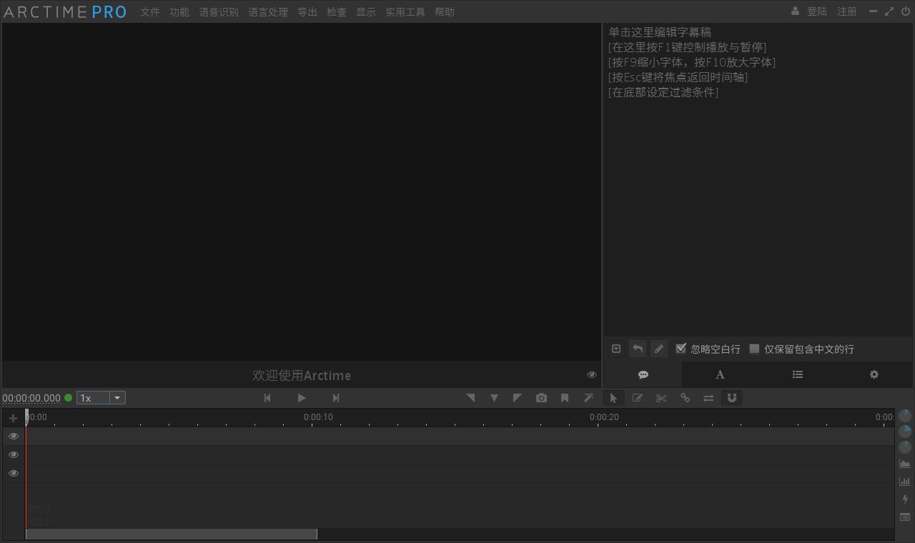 arctime双语字幕制作教程,arctimepro字幕软件生成字幕