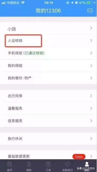 抢票软件会在12306候补吗,12306抢票软件怎么操作