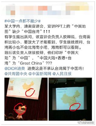 又是一张缺了台湾和*藏西**的中国地图！Dior道歉了，小米还没有