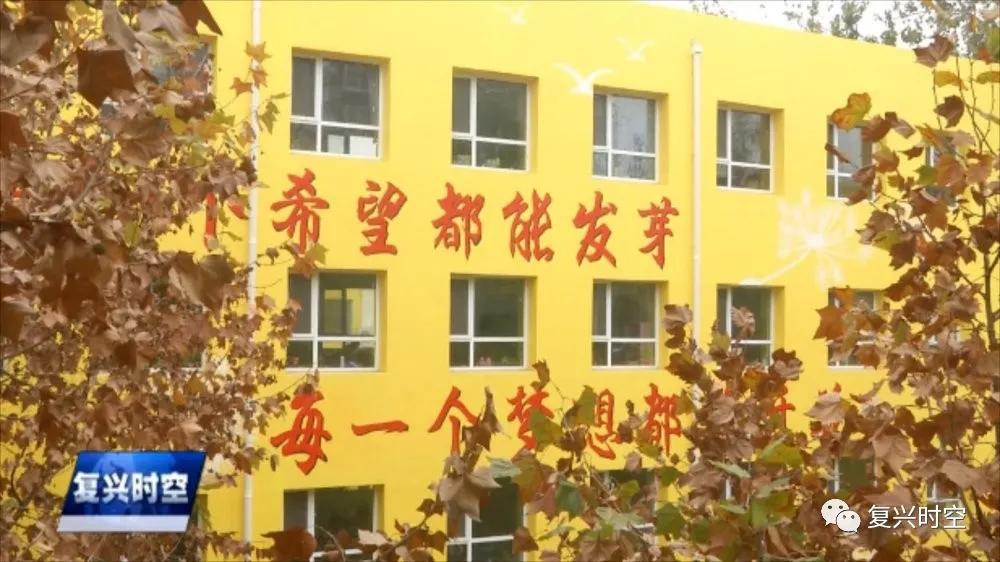 【复兴时空】：邯郸市复兴区前进小学荣获“全国文明校园”称号