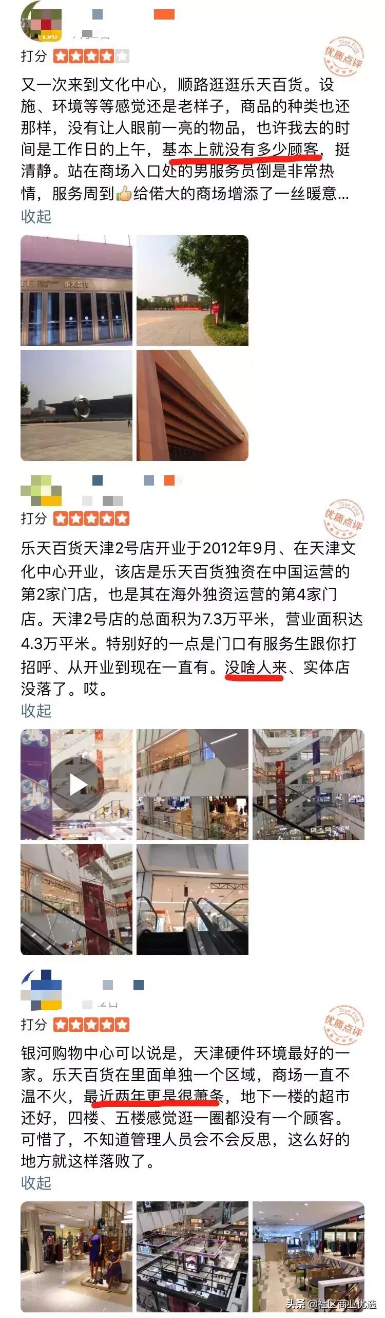 乐天天津店,乐天百货商场还营业吗