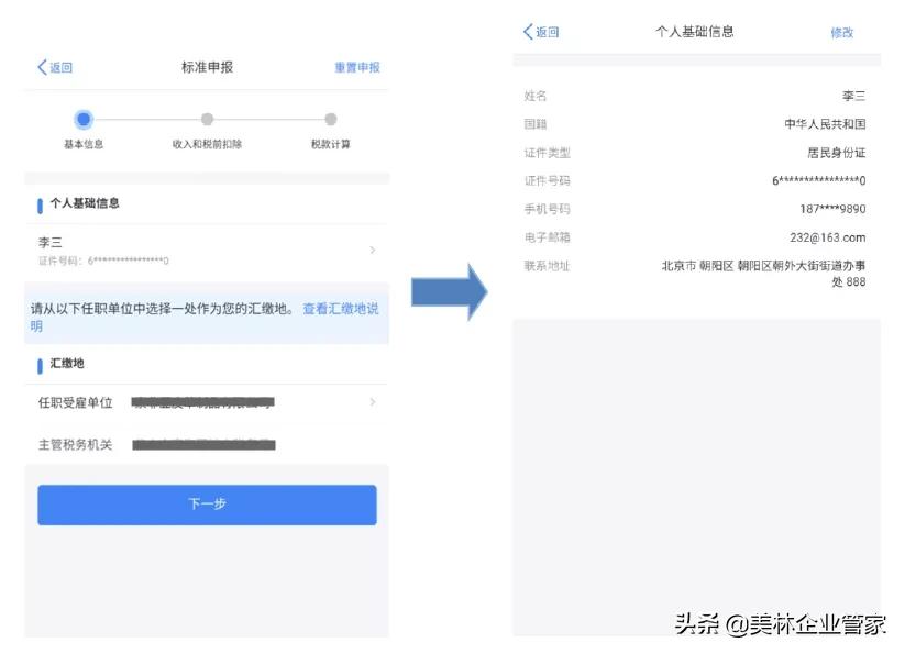 个人所得税年度综合申报怎么申报,个人所得税综合所得年度汇算流程