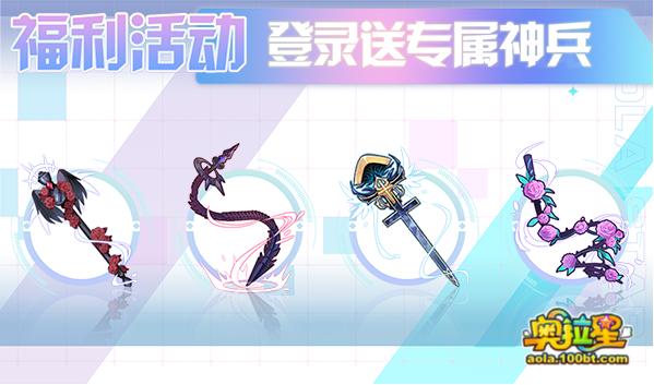 奥拉星破晓无冕之王,奥拉星近期更新计划