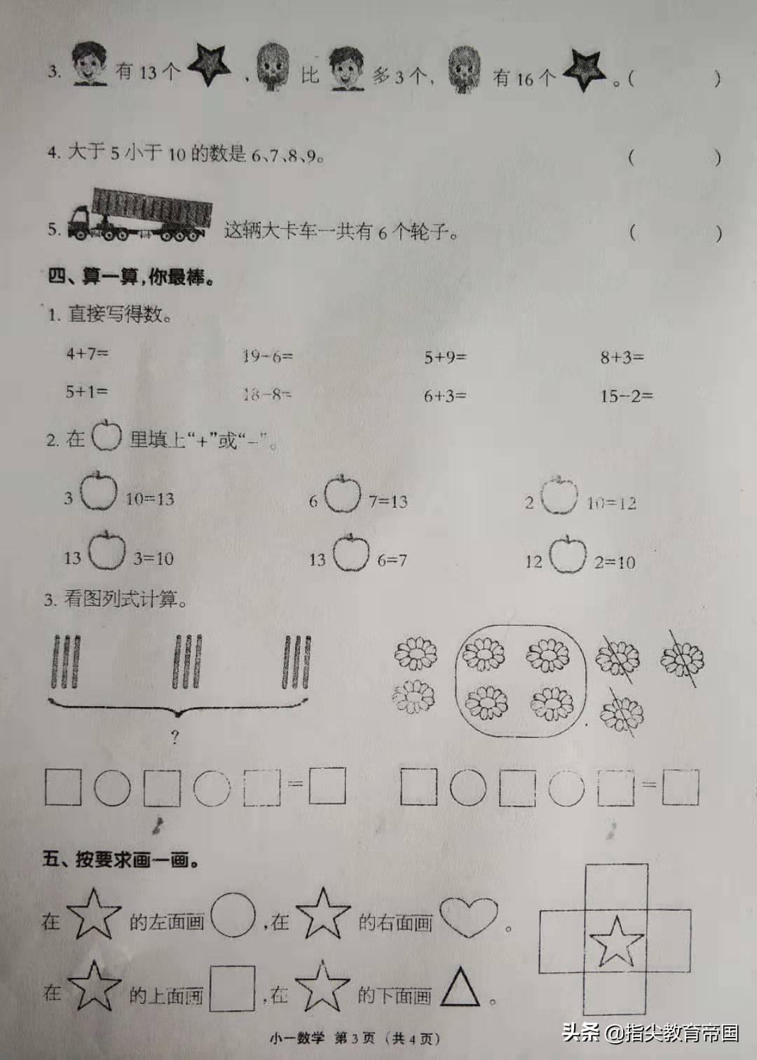 数学题小学一年级期末试卷讲解,一年级下册数学期末考试必考试卷