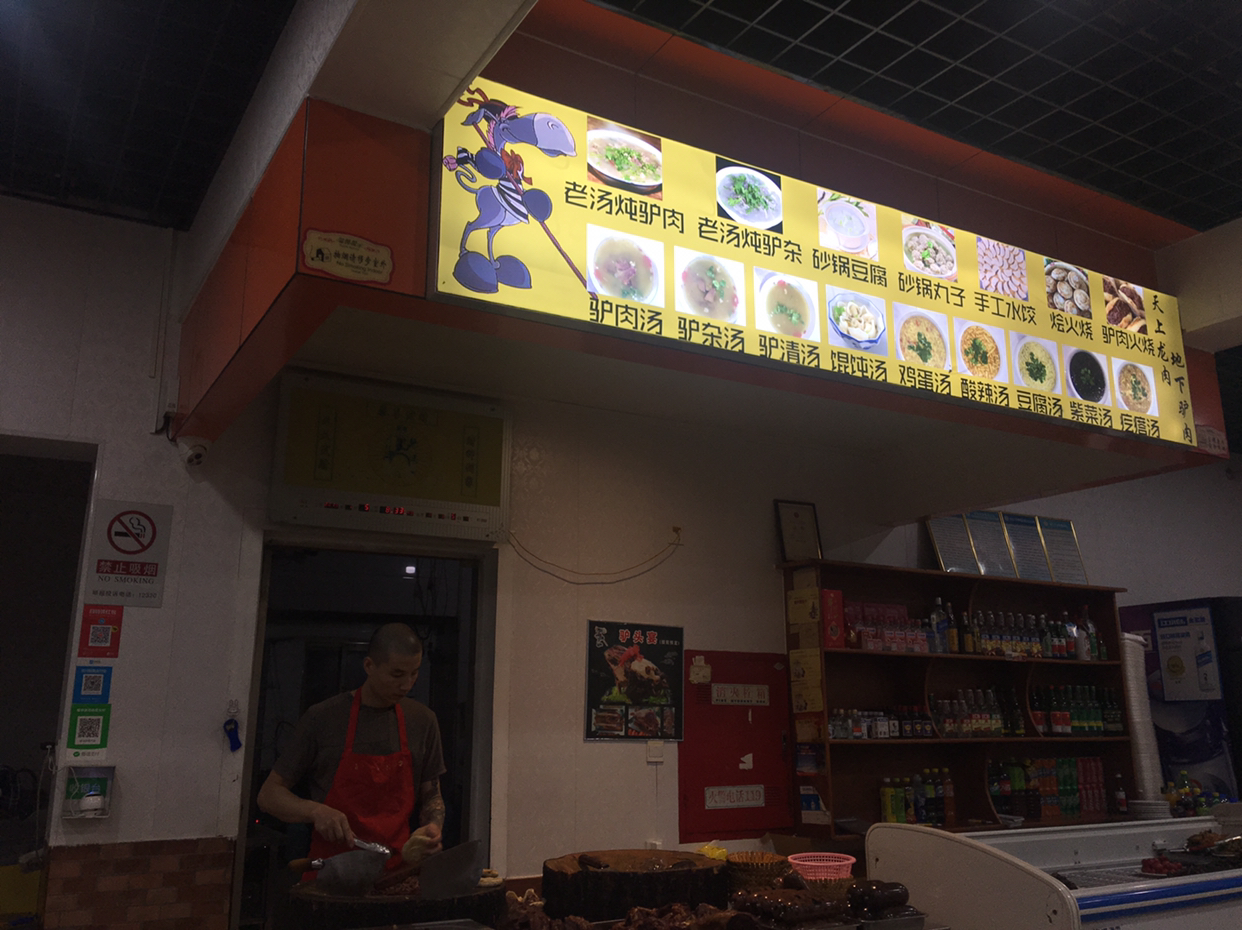 街边小店的驴肉火烧，味道香喷喷，难怪生意这么兴隆