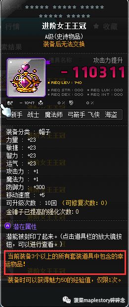 冒险岛战神带什么装备,冒险岛怎么给装备加星