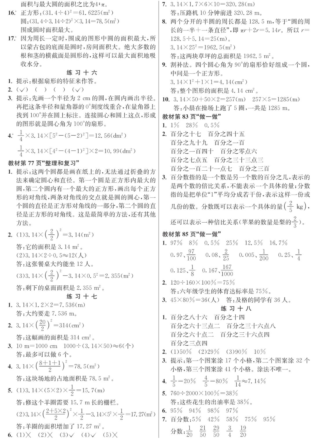 2021-2022六年级上册数学期末答案,人教版数学六年级下册习题及答案