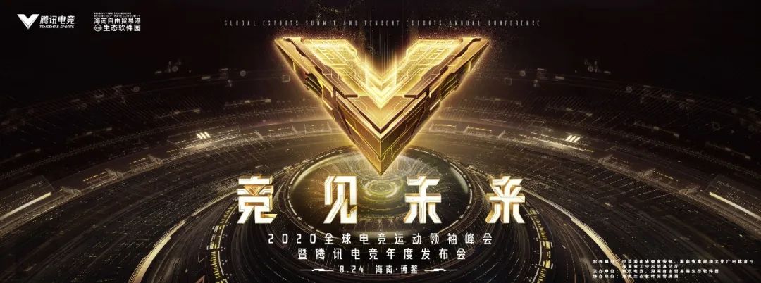 电竞峰会议程,国际电竞创新发展大会开幕
