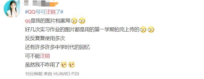 qq注销的功能上线了，但是尝试的人却都已经放弃！