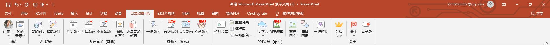罗永浩推荐过的ppt大神,罗永浩ppt的视频教程