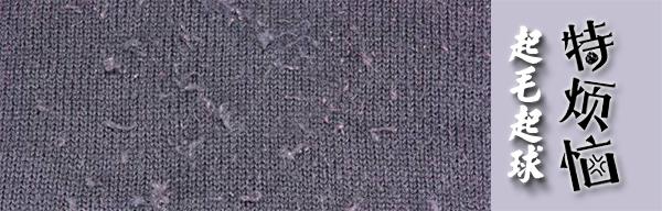 起球面料和不起球面料,羊毛衫会起球吗什么面料不起球