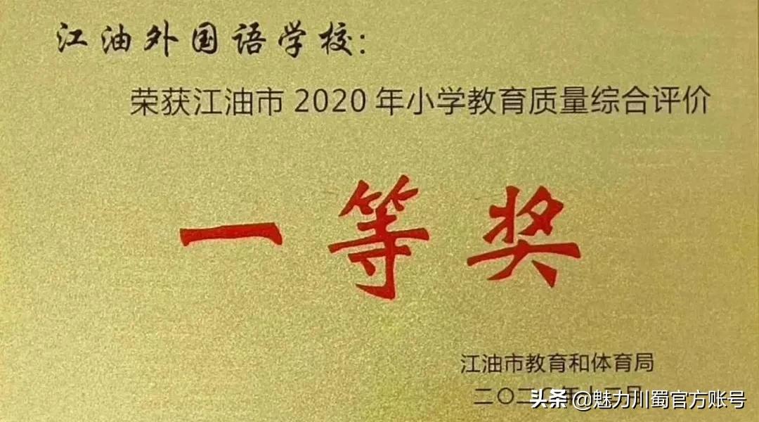 江油外国语学校教研,我眼中的江油外国语学校