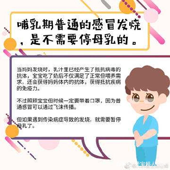 宝妈发烧超过多少度就不能喂奶了,妈妈高烧39度还能喂奶吗