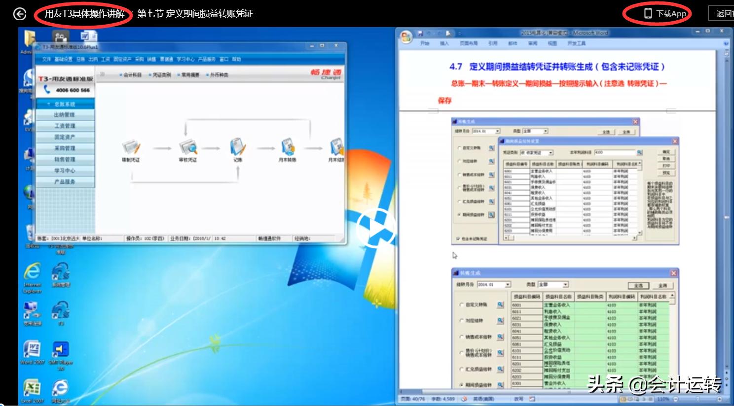 用友财务软件出纳新手入门,会计用友t3做账实操教程