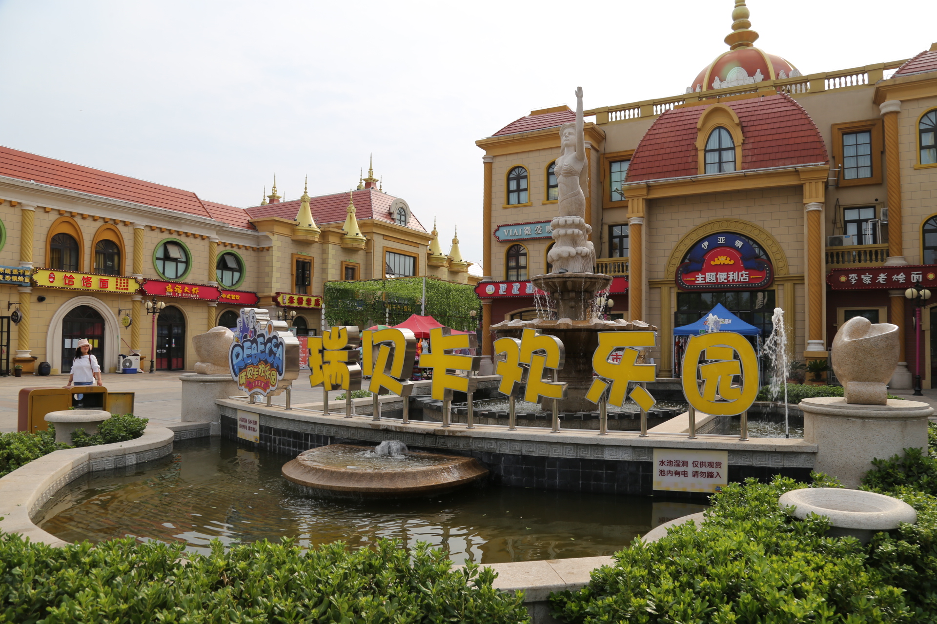 许昌瑞贝卡乐园地址,许昌瑞贝卡乐园