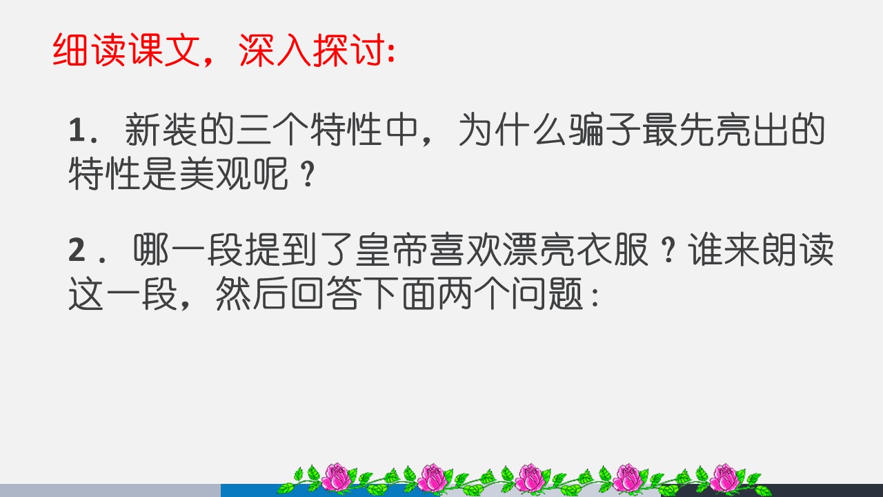 皇帝的新装公开课教案,皇帝的新装公开课情景化