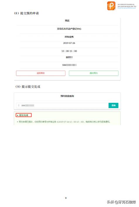 牙克石不动产登记中心在哪里 (牙克石办理房本通知)