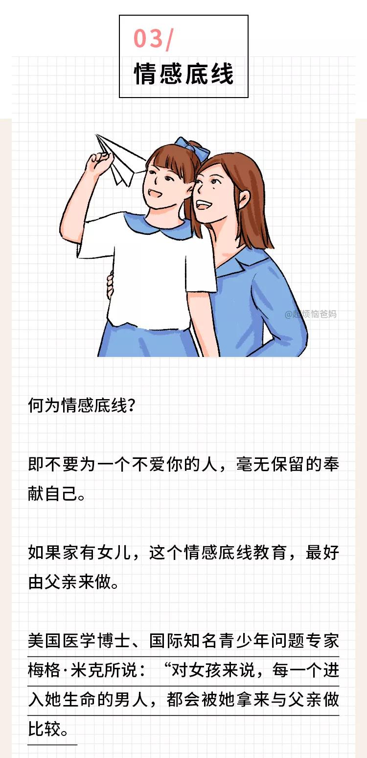 16岁女儿跟人开房，妈妈瞬间崩溃：该给女孩的4个底线教育要趁早