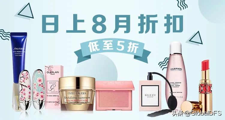 日上免税店折扣大全,日上免税店最高折扣