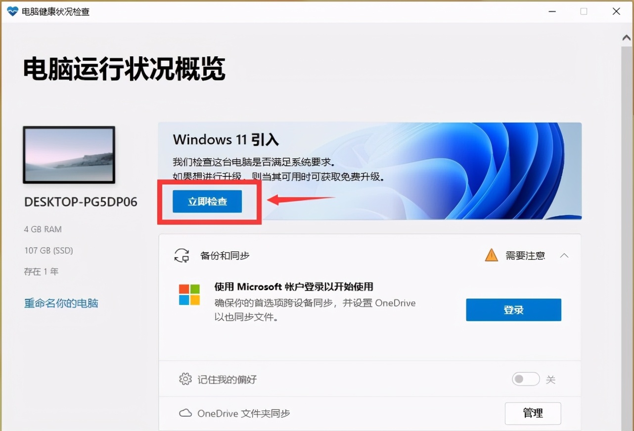 win11和win10哪个要求配置高,不符合升级win11最低配置怎么办